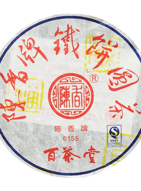 百茶堂铁饼五代陈香牌普洱茶