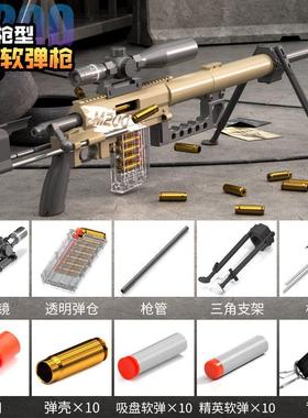 m2000狙击抢模型巴雷特软弹玩具枪暗区突围同款枪ax50 svd瞄准镜
