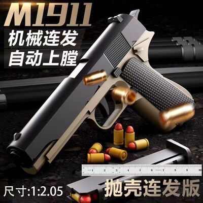 无需上膛空仓挂机连发自动抛壳