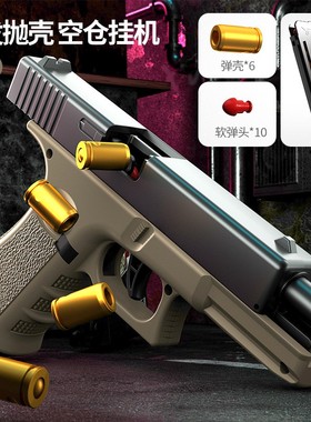 克洛克手抢连发金属玩具枪p18c手抢自动连发可发弹驳壳手抢92
