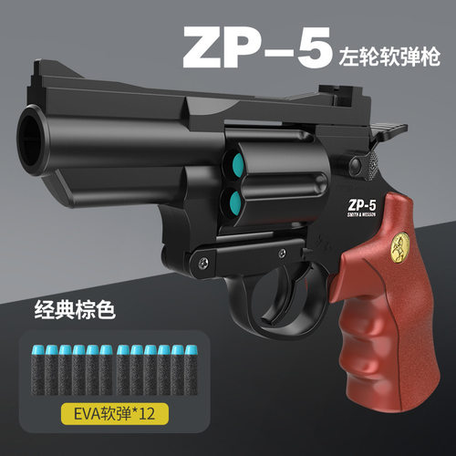 模立方m36软弹枪玩具手枪模型史密斯威森左轮玩具枪 枪套 蛋壳