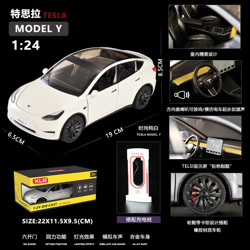 1比24合金车模送充电桩