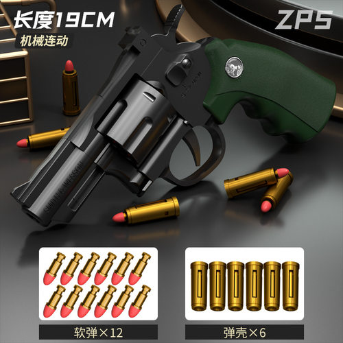模立方m36软弹枪玩具手枪模型史密斯威森左轮玩具枪 枪套 蛋壳