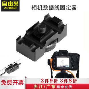 板锁线器通用 适用于单反相机5d4 3联机拍摄线夹相机线固定器快装