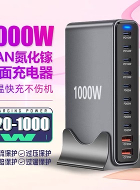 1000W950W氮化镓多口usb充电器PD140W快充TypeC桌面充电站适小米华为苹I果三星平板笔记本英欧澳美规孔插座
