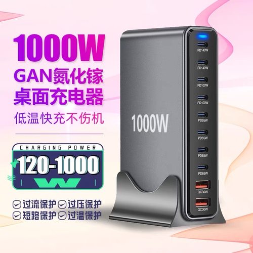 1000W950W氮化镓多口usb充电器PD140W快充TypeC桌面充电站适小米华为平果三星平板笔记本英欧澳美规孔插座