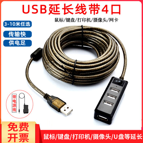 usb2.0延长线一拖四口摄像头