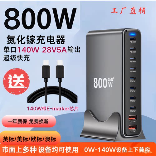 氮化镓多口充电器新款800Wpd140W快充695W大功率手机桌面充电站大疆无人机适用笔记本华为平果小米三星