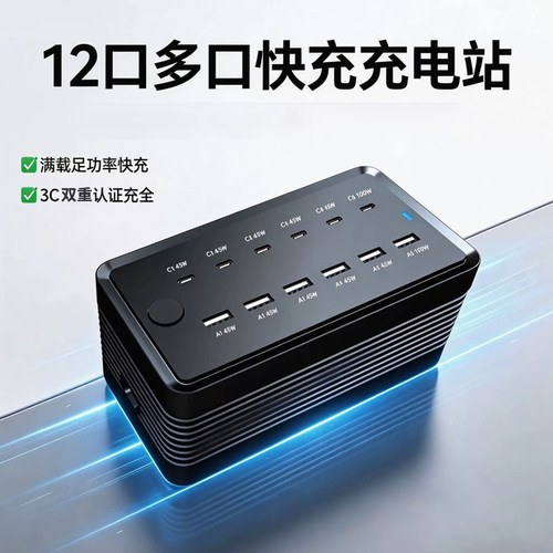 多口usb充电器12口超级快充电头