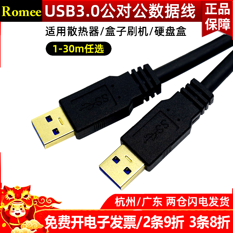 usb3.0公对公数据线打印5米10散热器移动硬盘摄像刷机电脑延长线