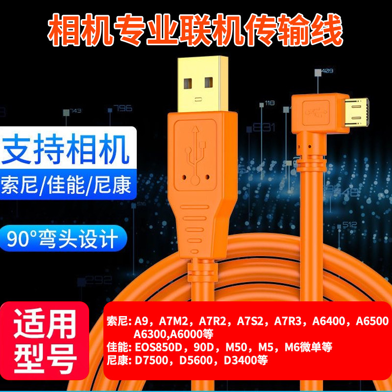 适用索尼微单相机拍摄a7r2连接