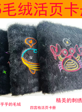 精美刺绣黑色毛绒卡册A5活页相册可拆卸三寸四宫格明星小卡收纳册