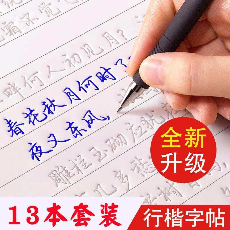 可重复书写字贴大人楷书练字行楷反复使用凹字槽练字帖男女生成年