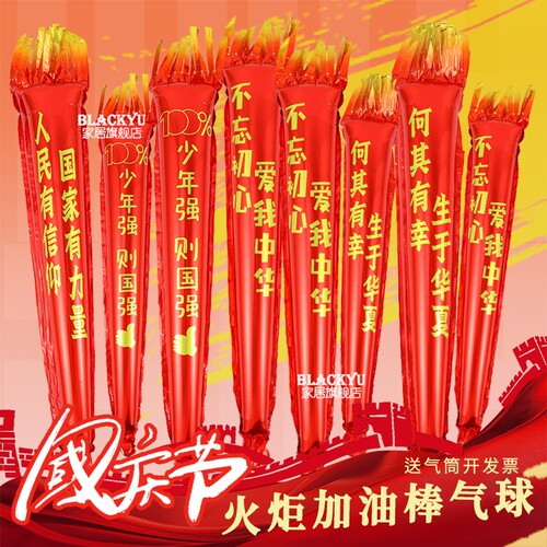 国庆火炬手持运动会加油棒气球