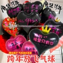 2026元 旦跨年放飞18寸爱心皇冠气球新年快乐充气铝膜手持带杆气球