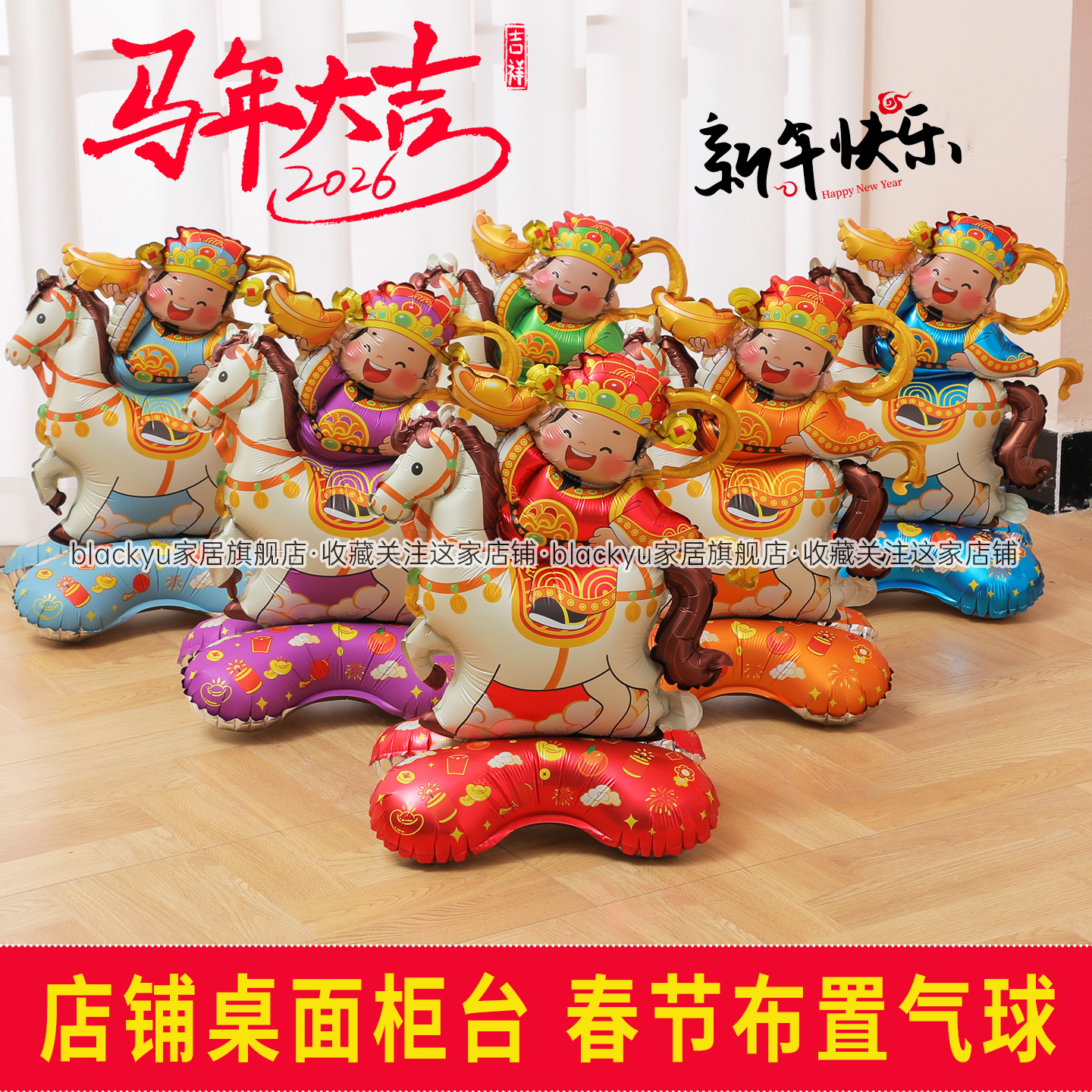春节喜庆布置装饰底座气球