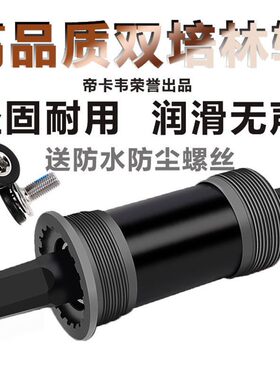 适用喜德盛黑客380/旭日300/逐日方孔培林一体中轴山地车轴承中轴