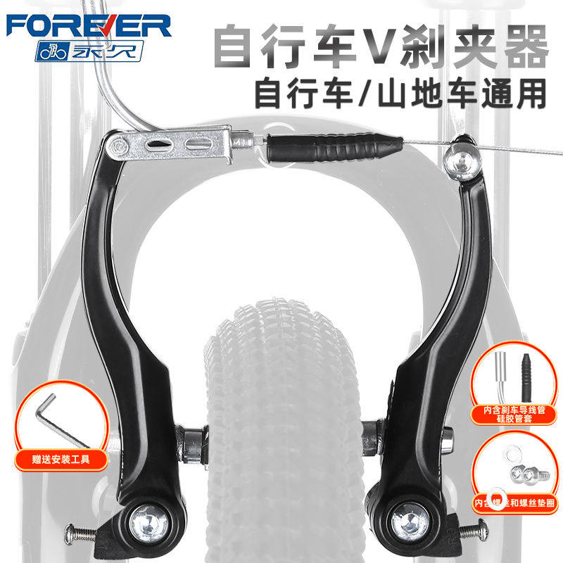 适用喜德盛黑客380/350自行车刹车V刹永久山地车折叠车公路车V刹