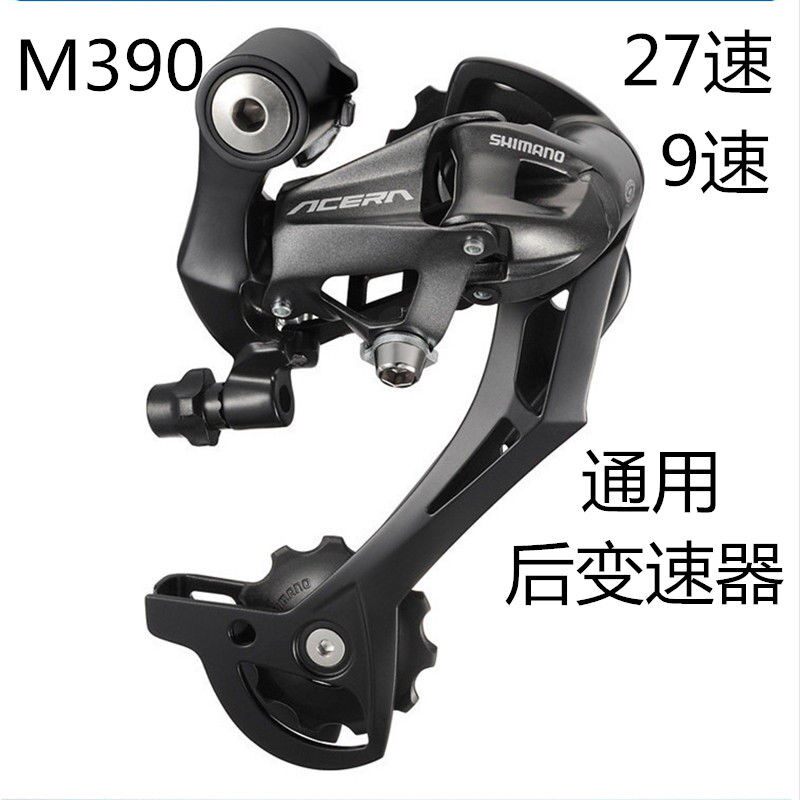 适用喜德盛黑客380/英雄山地车后拨变速器27/9速变速器调档器后拨