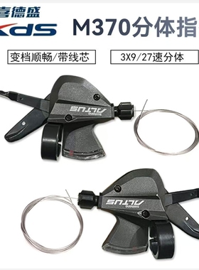 适用喜德盛黑客300山地车27速分体指拨370指拨变速器手拨器自行车