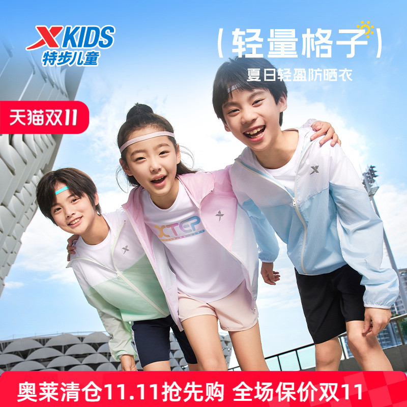 特步童装男童防晒衣2024年夏季新款儿童皮肤衣女童空调服运动外套
