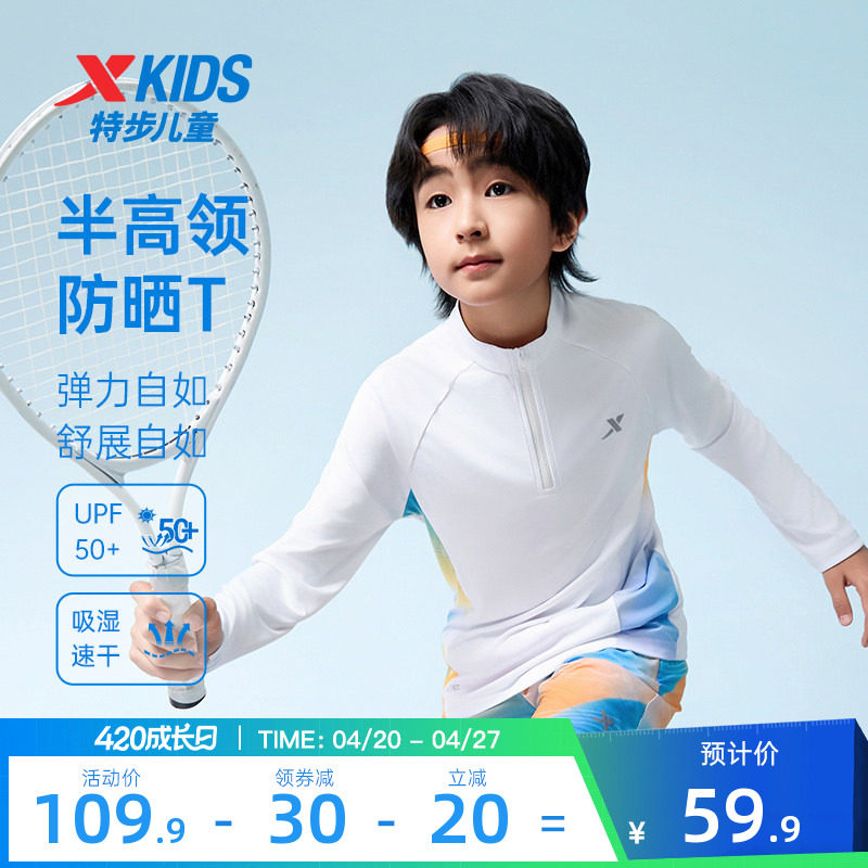 特步童装儿童半开襟防晒T恤夏季中大童透气速干运动男童长袖上衣