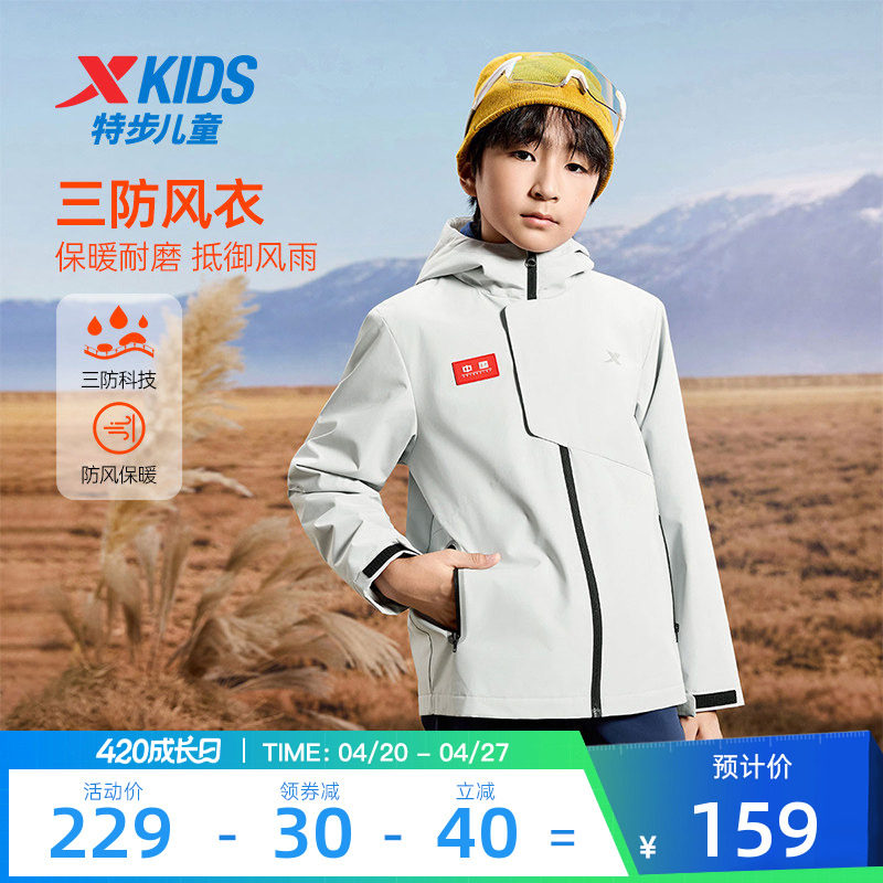 特步童装秋冬新款儿童运动外套男童小中大童防水防风连帽保暖风衣