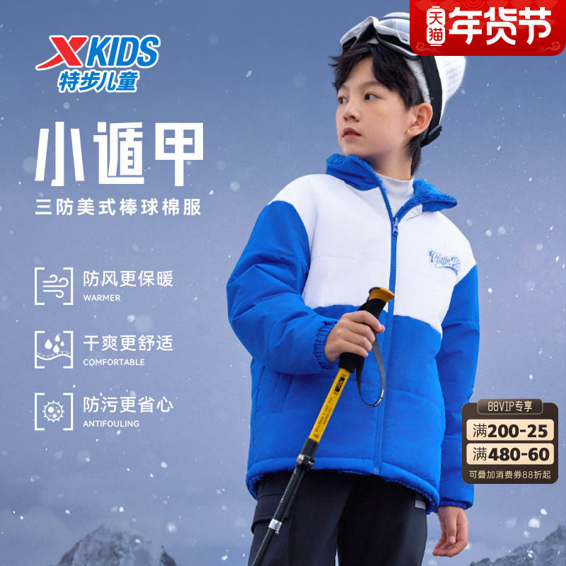特步童装男童两面穿外套2024秋冬新款儿童保暖棉服中大童三防冬装,童装/婴儿装/亲子装,棉袄/棉服,淘宝优惠券,粉丝福利购,淘宝优惠卷