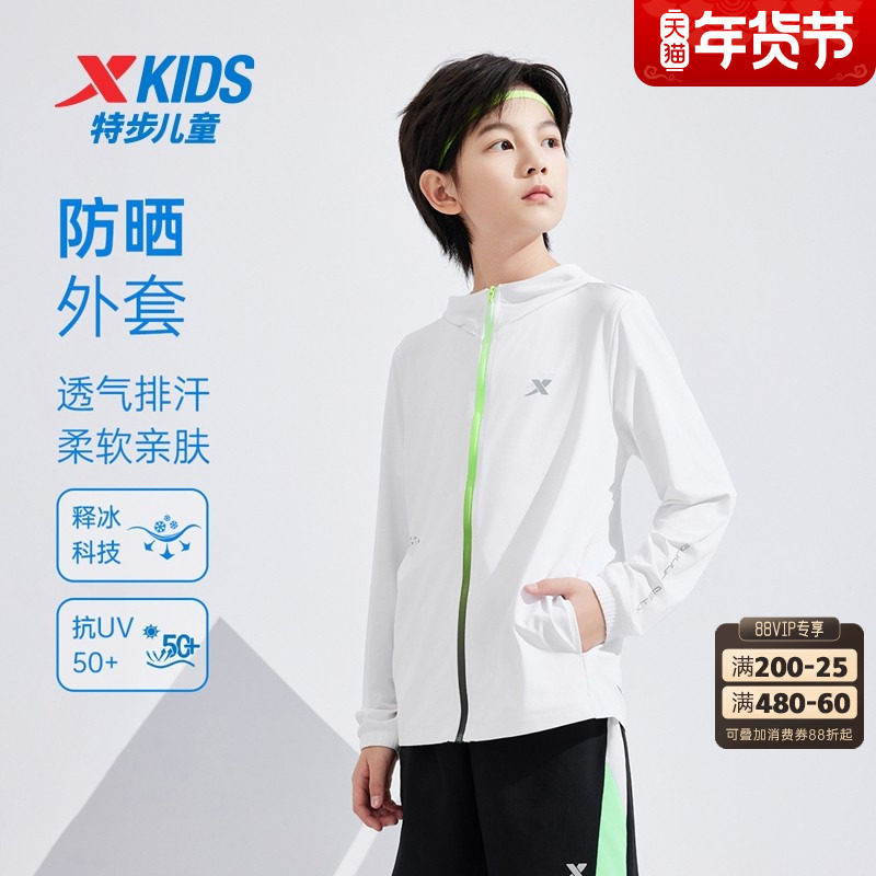 特步童装夏季新款防紫外线透气儿童防晒衣男童冰感中大童连帽外套