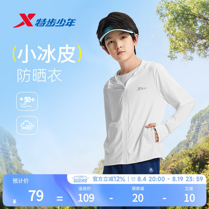 特步童装男童女童防晒衣2026年夏季新款儿童户外运动外套学生上衣