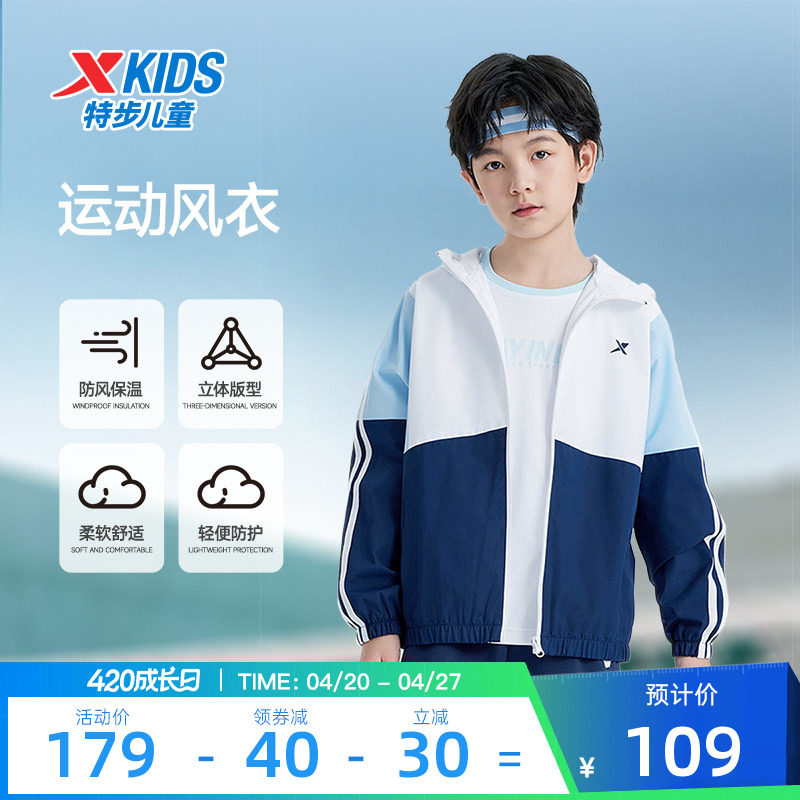 特步童装男童运动外套2025春秋新款儿童跑步风衣薄款休闲上衣女童