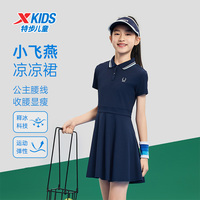 特步女童裙子兒童連衣裙2025夏季新款童裝大童速干運(yùn)動長裙網(wǎng)球裙