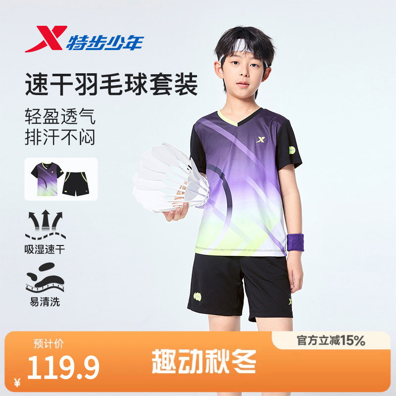 特步童装儿童2026年夏季新款男中大童运动套装男宝宝针织短袖套装