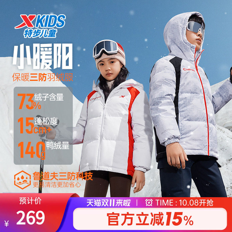 特步童装连帽羽绒服男童冬季新款儿童运动外套女中大童防风风保暖