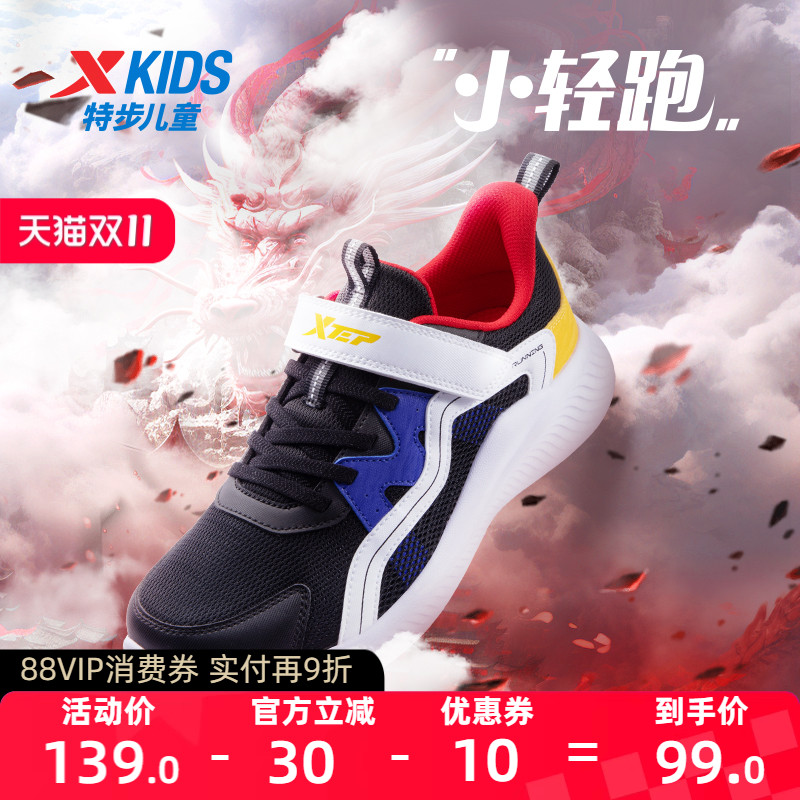 特步儿童运动鞋男童2024春秋季新款童鞋透气中大童轻便跑步鞋子