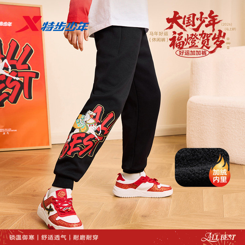 特步童装针织长裤男童冬季新年款正品休闲亲肤小中大童儿童运动裤