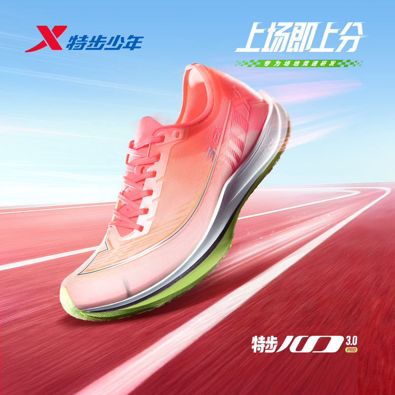 【特步100 3.0PRO】特步儿童2026秋季新款男童跑步鞋系带运动鞋