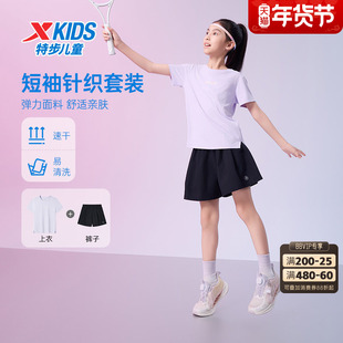 特步童装运动套装女童夏季新款女中大童运动针织套装短t短袖短裙