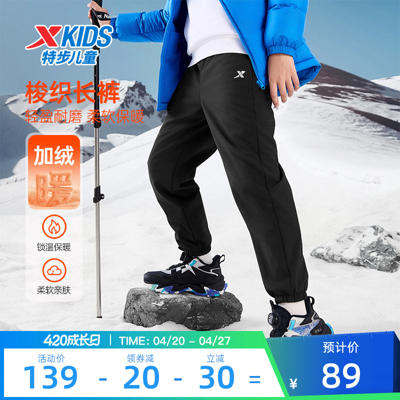 特步童装男童裤子加绒长毛冬季新款儿童运动长裤加厚防风保暖冲锋