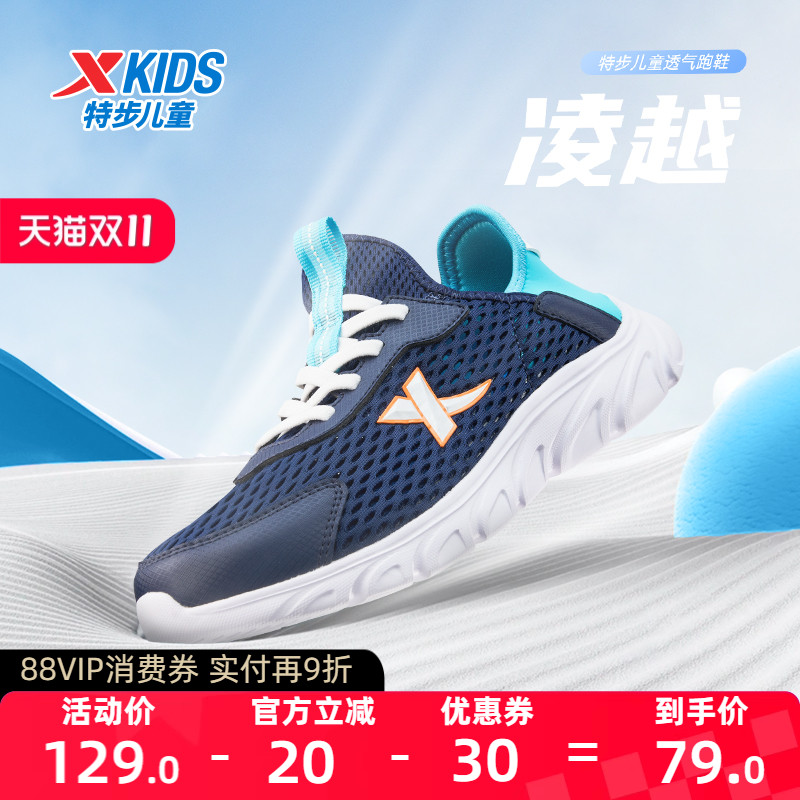 特步童鞋儿童运动鞋男2025春夏季新款网面透气凉中大童女童跑步鞋