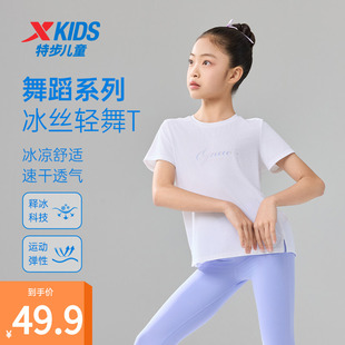 特步童装儿童速干短袖T恤2025夏季新款女童舞蹈运动上衣中大童短t