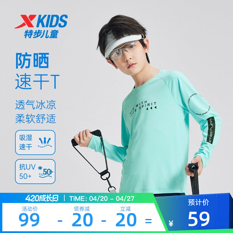 特步童装儿童长袖T恤夏季新款男童运动上衣中大童速干透气防晒衣