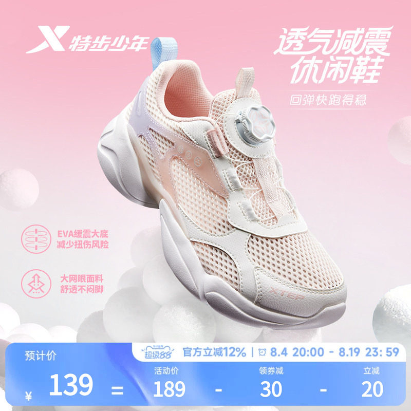 特步童鞋夏季女童中大童透气网面旋转扣防滑耐磨跑步运动休闲鞋