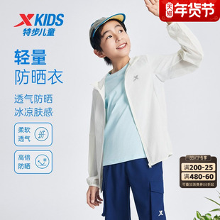 特步童装夏季大童透气清爽儿童防紫外线外套男女童连帽梭织防晒衣