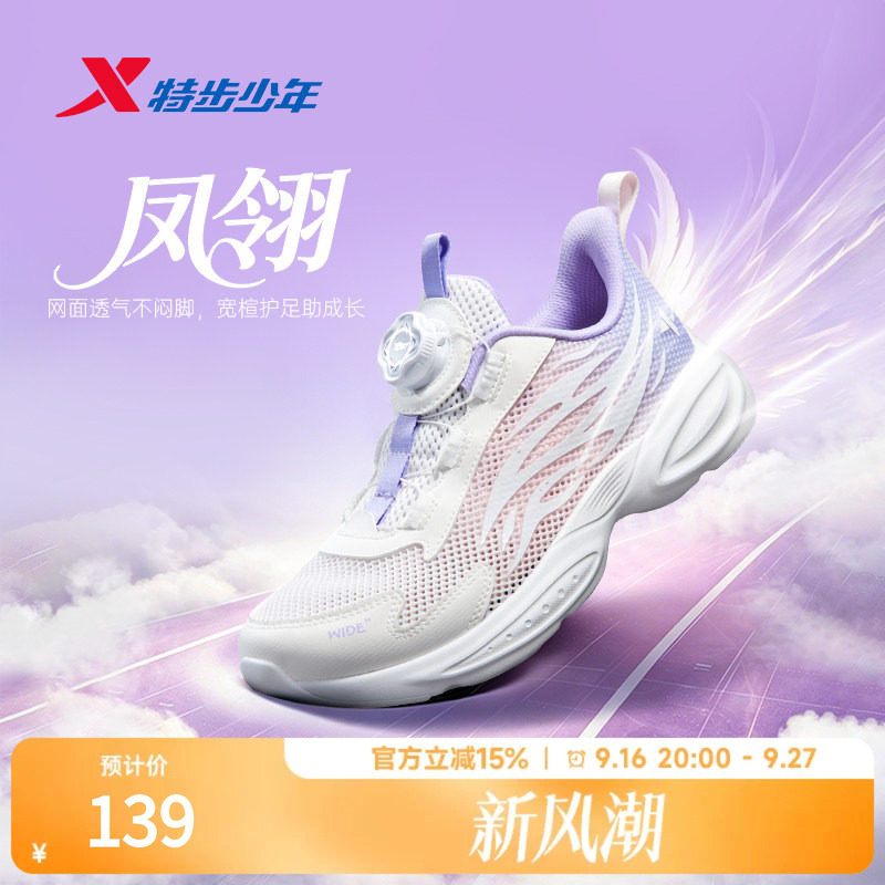 【宽楦】特步儿童2026夏季新款女童中大童缓震防护旋转扣运动跑鞋