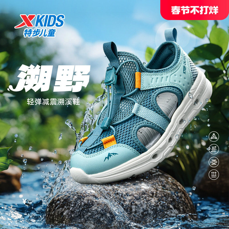 特步儿童溯溪鞋户外运动凉鞋男童夏季网面一脚蹬小女孩涉水沙滩鞋