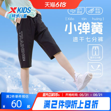 特步童装男童短裤速干七分裤2025夏季新款儿童裤子中大童男孩夏装