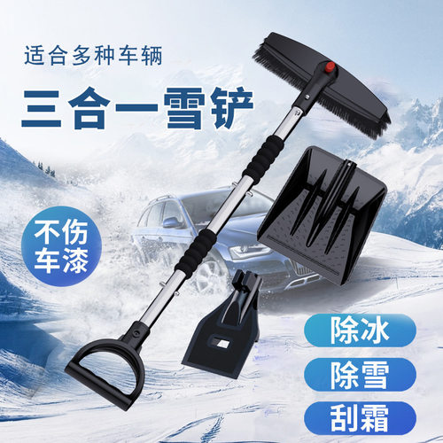 众横汽车用除雪铲三合一不锈钢雪铲拆卸式可伸缩车用冬季铲雪除冰