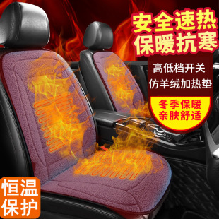 汽车加热坐垫冬季 羊羔毛绒车载12V加热前后排座椅垫速热保暖