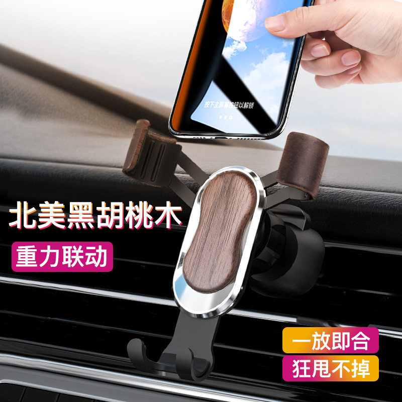 黑胡桃实木质车载手机架汽车空调出风口夹子万能导航重力支架